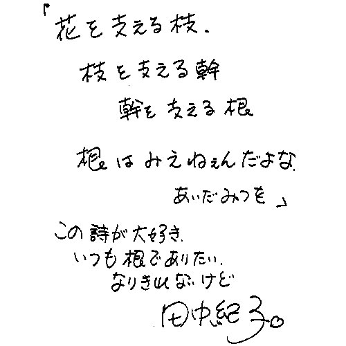 0326_tanaka_shikisi.jpg