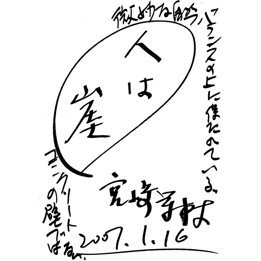 miyazaki_sikisi.jpg
