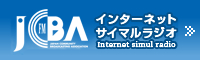 JCBA インターネットサイマルラジオ