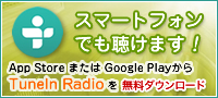スマートフォンでも聴けます