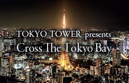 TOKYO TOWER presents Cross The Tokyo Bay