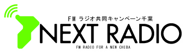 （カラー）next_radio_logo