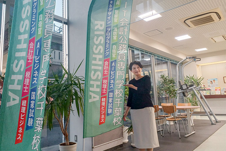 東京IT会計公務員専門学校千葉校 のぼりの写真